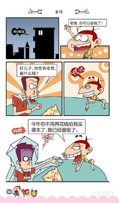 《阿U》04册（03）