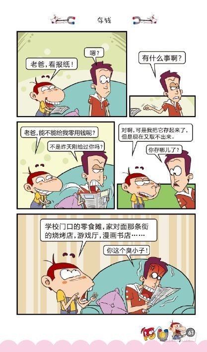 《阿U》04册（03）