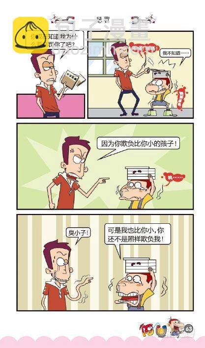 《阿U》04册（03）