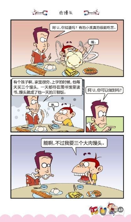 《阿U》04册（03）