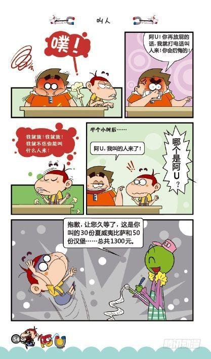 《阿U》05册（02）