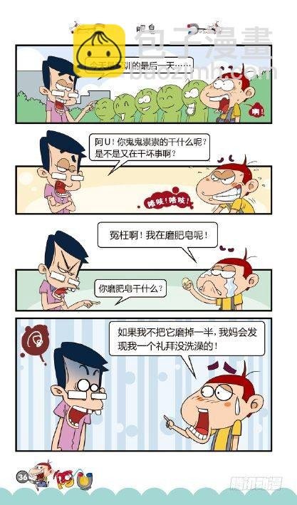 《阿U》05册（02）