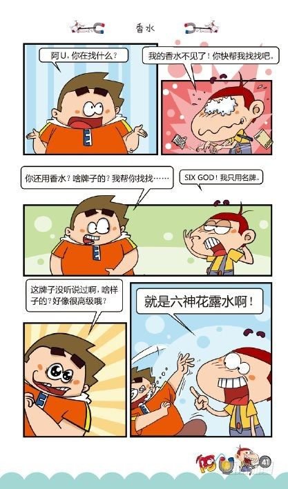 《阿U》05册（02）