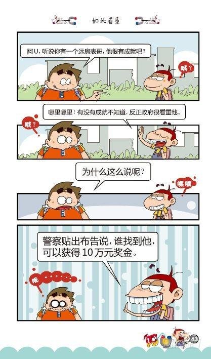《阿U》05册（02）