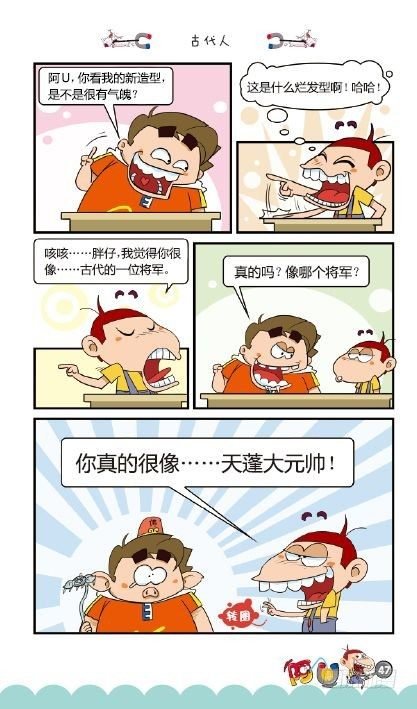 《阿U》05册（02）