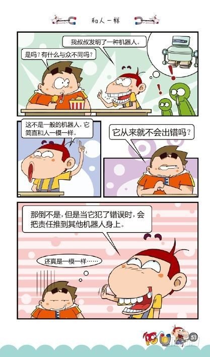 《阿U》05册（02）