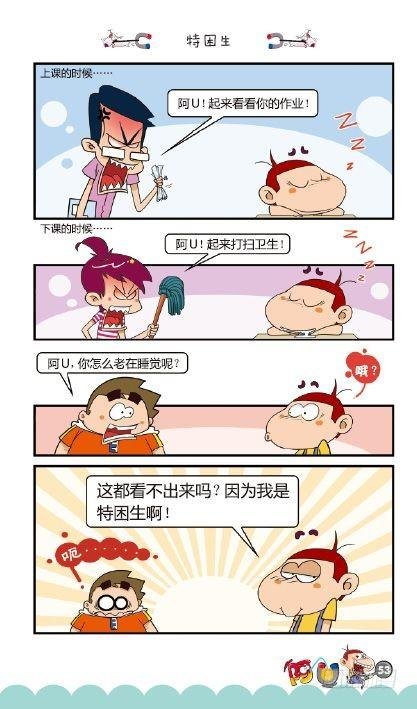 《阿U》05册（02）