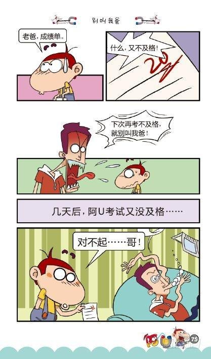 《阿U》05册（04）