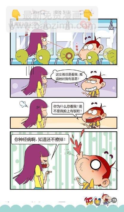 《阿U》05册（04）