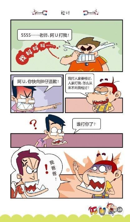 《阿U》07册（02）
