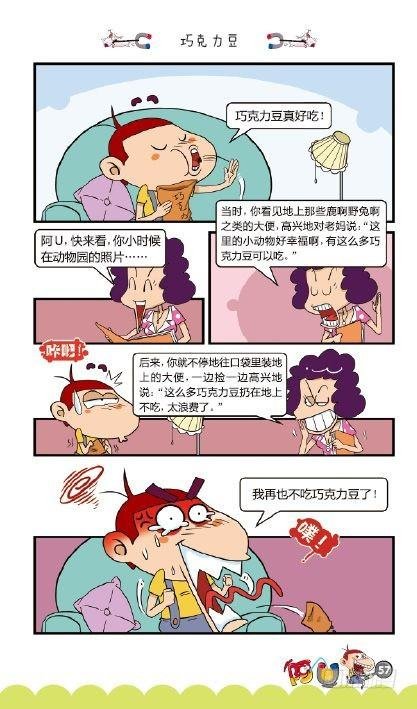 《阿U》07册（03）
