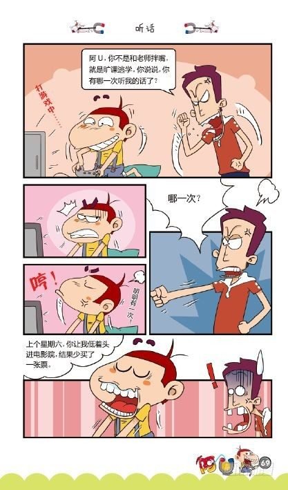 《阿U》07册（03）