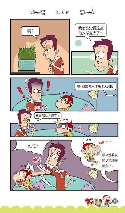 《阿U》07册（03）