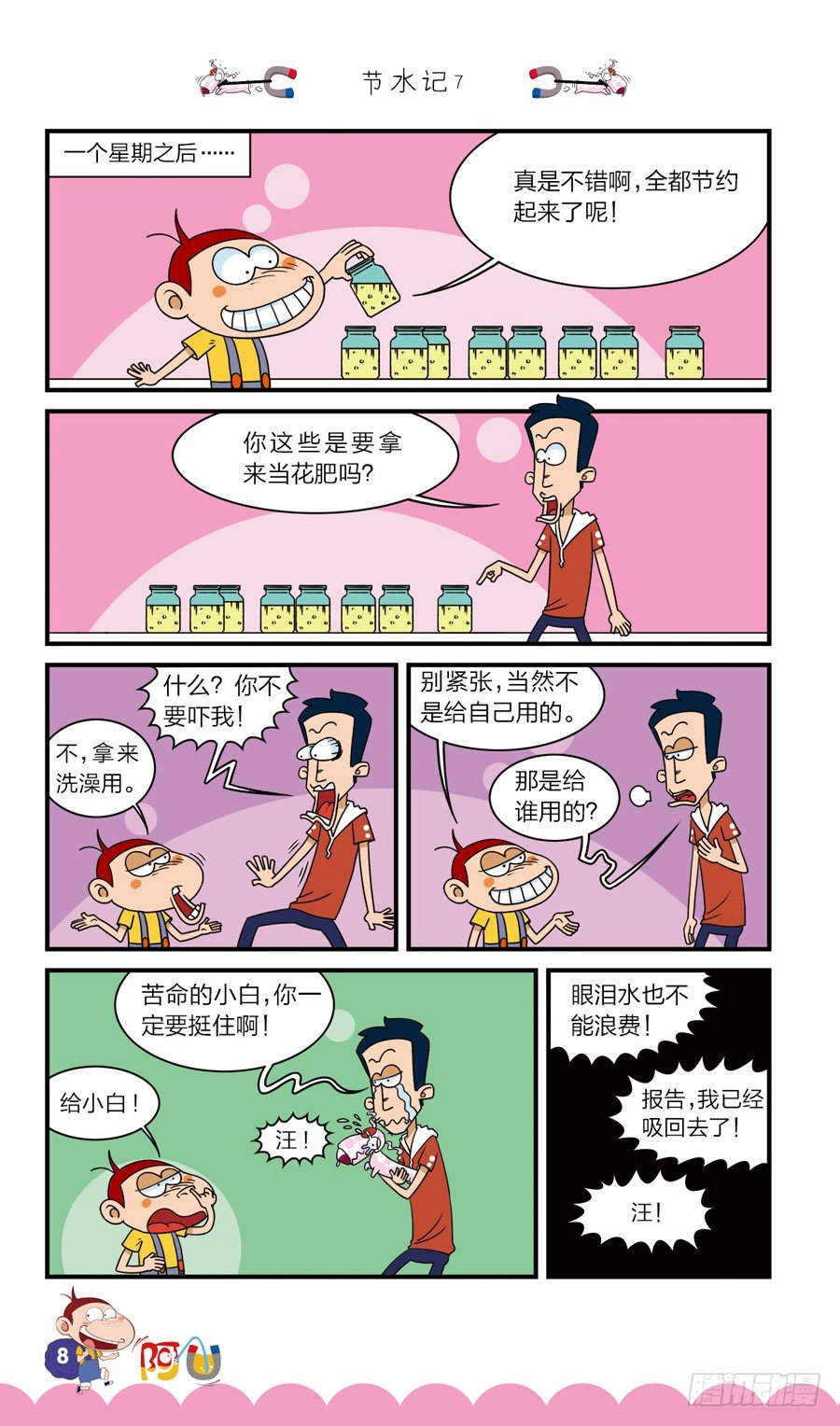 第40册 第7章