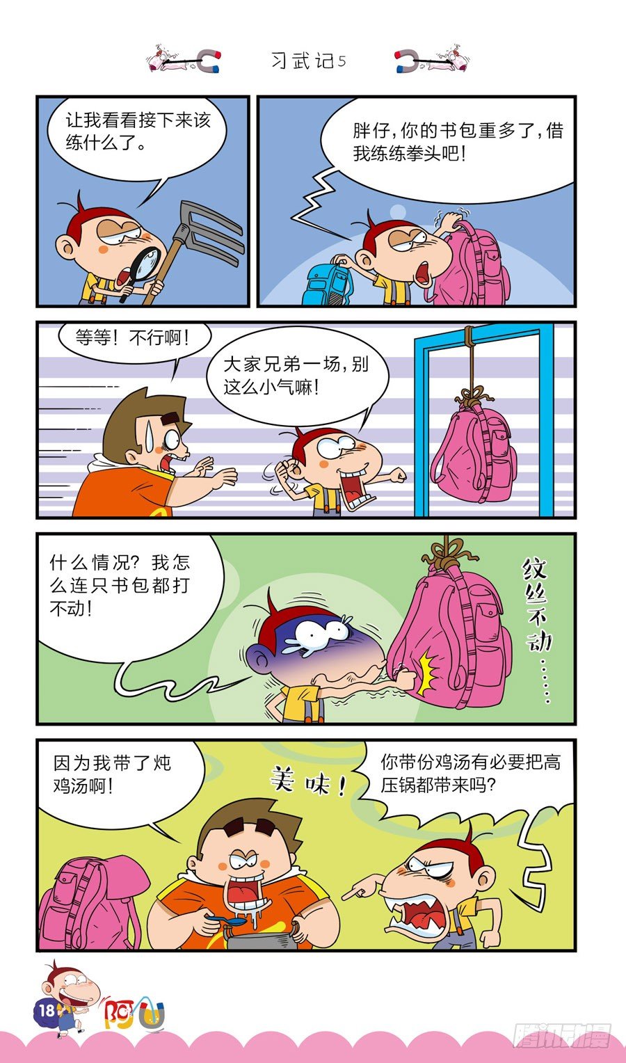第40册 第8章