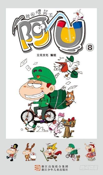 《阿U》08册（01）
