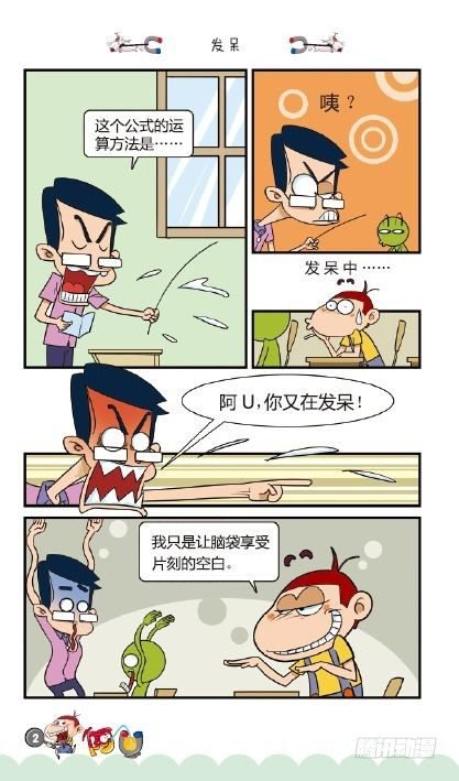 《阿U》08册（01）