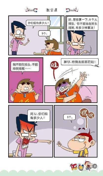 《阿U》08册（01）