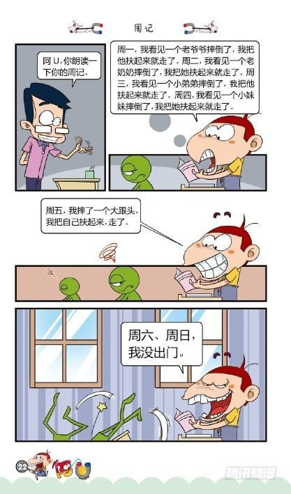 《阿U》08册（01）