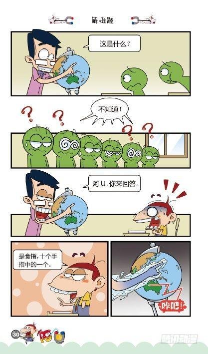 《阿U》08册（01）