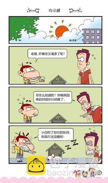《阿U》01册（03）