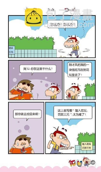 《阿U》01册（03）