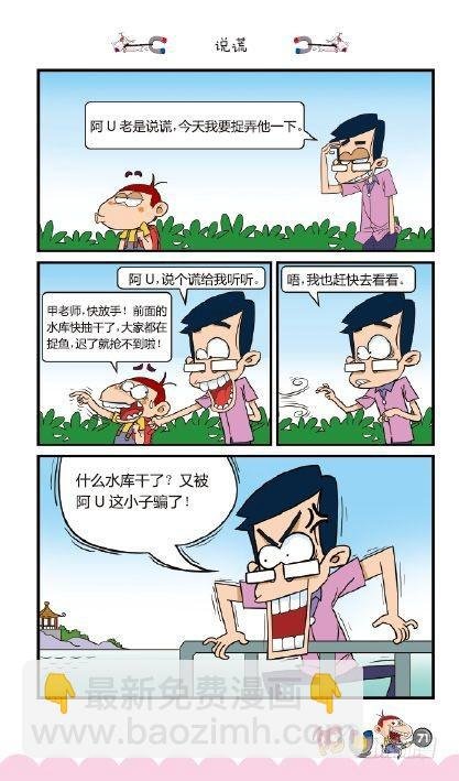 《阿U》01册（03）