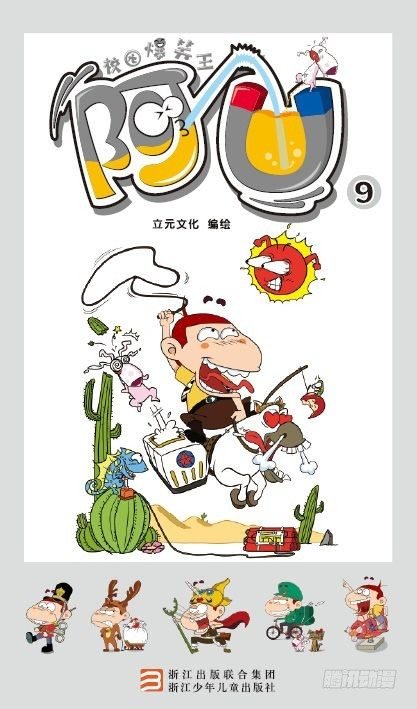 《阿U》09册（01）