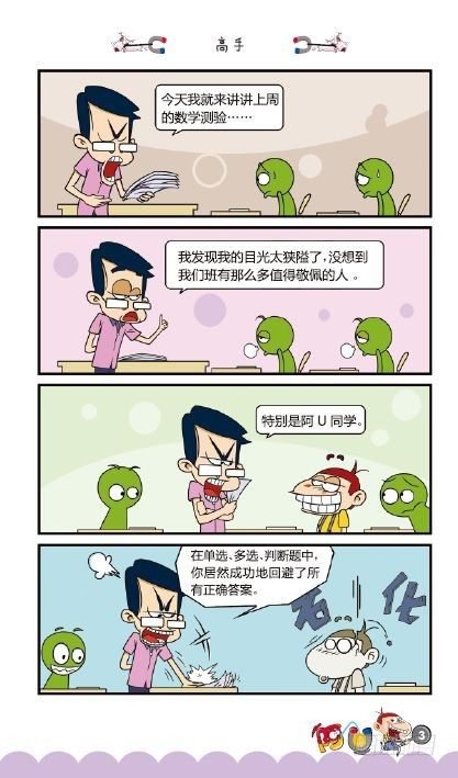《阿U》09册（01）