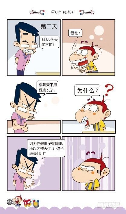 《阿U》09册（01）