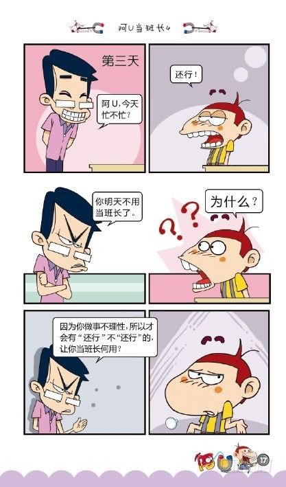 《阿U》09册（01）