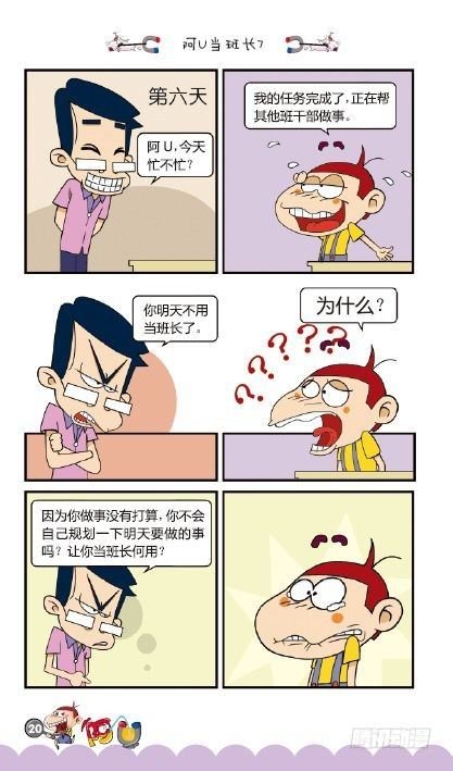 《阿U》09册（01）