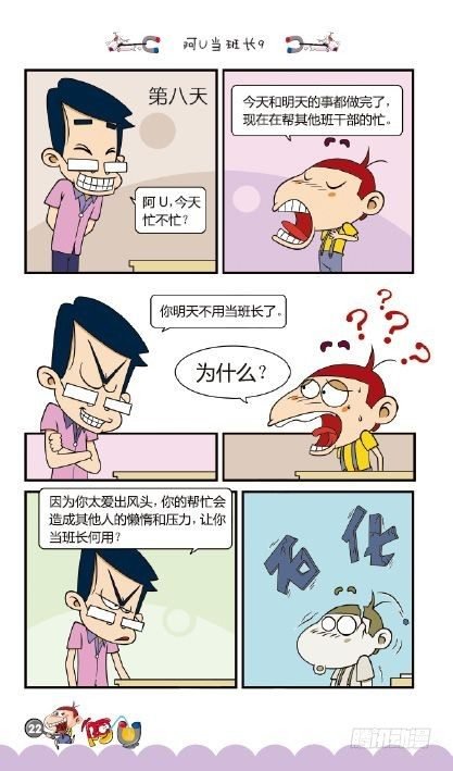 《阿U》09册（01）