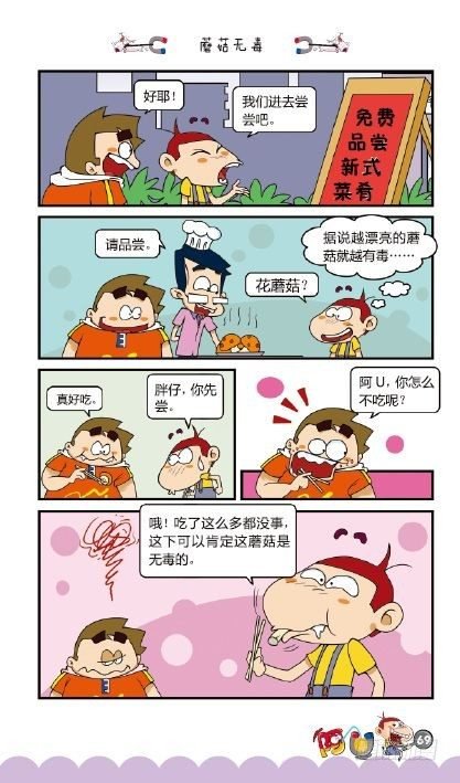 《阿U》09册（03）