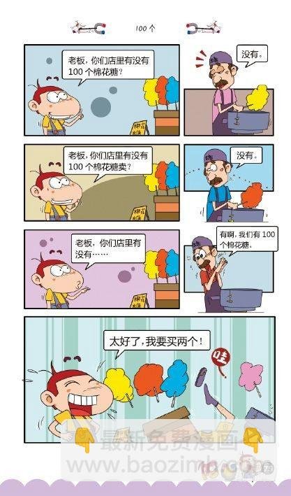 《阿U》09册（04）