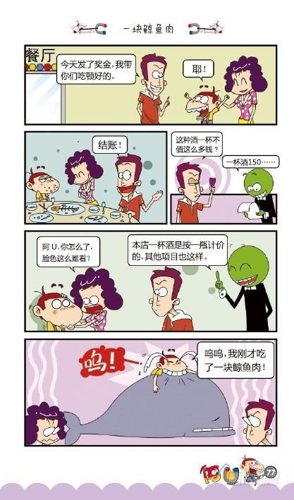 《阿U》09册（04）