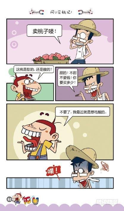 《阿U》09册（04）