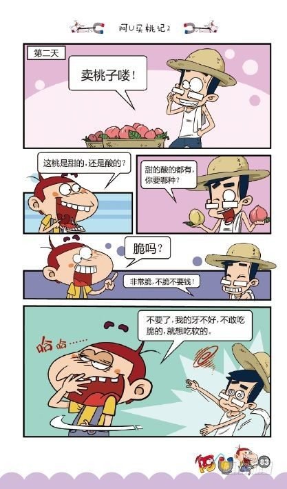 《阿U》09册（04）
