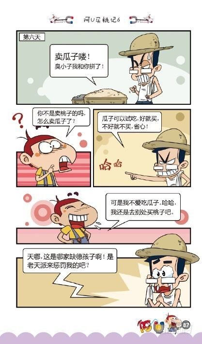 《阿U》09册（04）