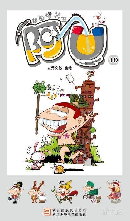 《阿U》10册（01）