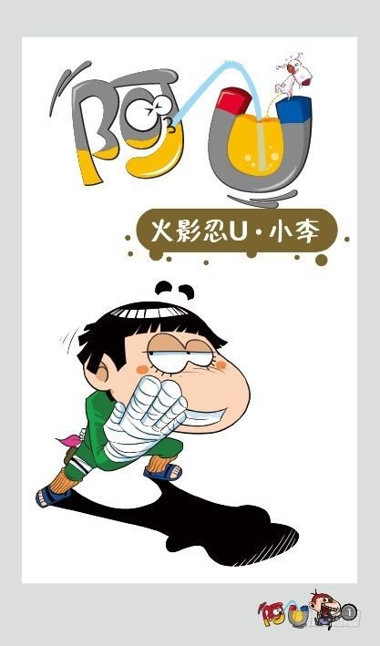 《阿U》10册（01）