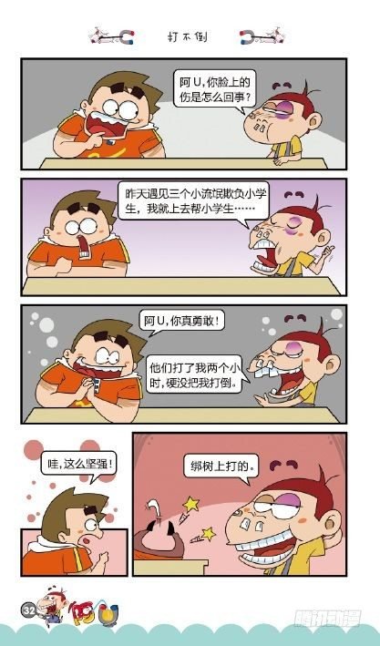 《阿U》10册（01）