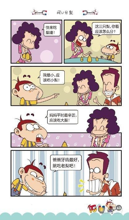 《阿U》10册（03）