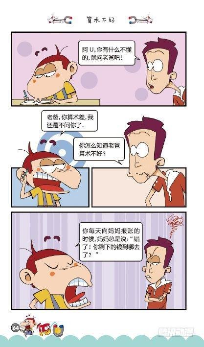 《阿U》10册（03）