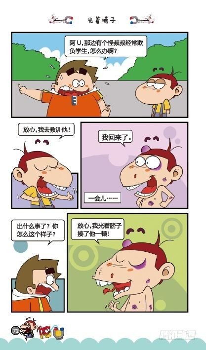 《阿U》10册（03）