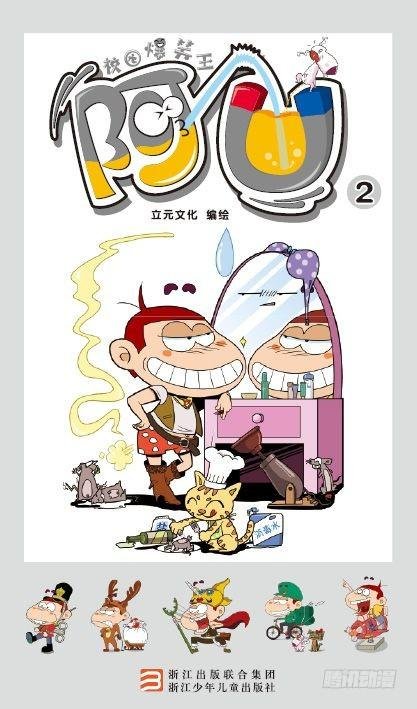 《阿U》02册（01）