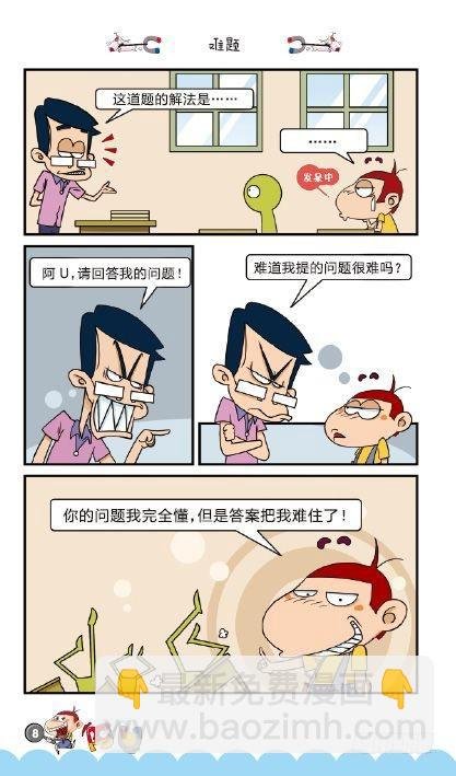 《阿U》02册（01）