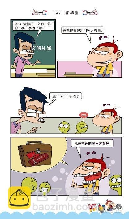 《阿U》02册（01）