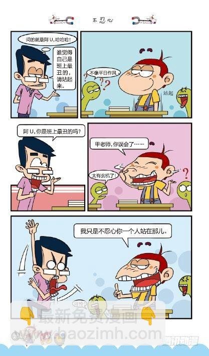 《阿U》02册（01）