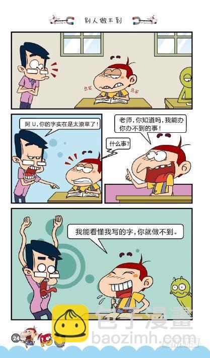 《阿U》02册（01）
